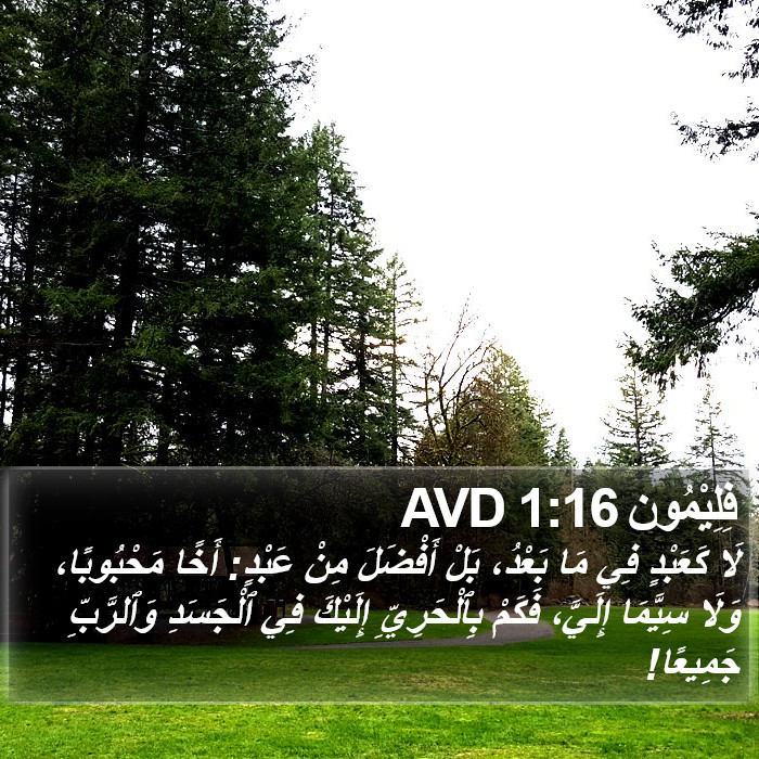 فِلِيْمُون 1:16 AVD Bible Study