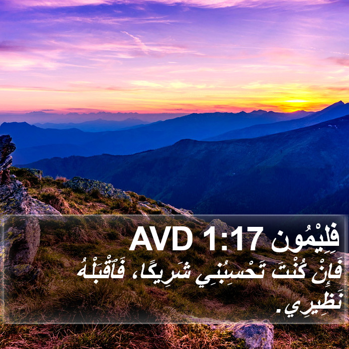 فِلِيْمُون 1:17 AVD Bible Study