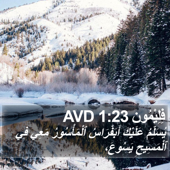 فِلِيْمُون 1:23 AVD Bible Study