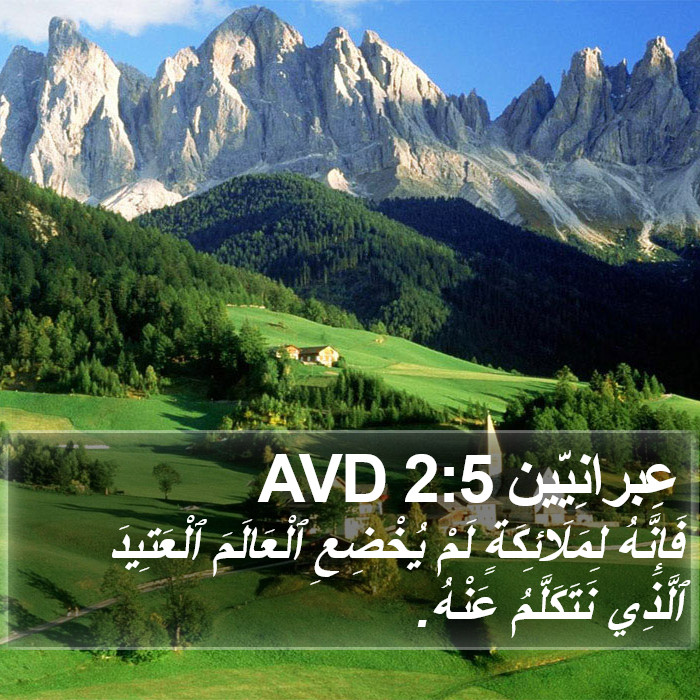 عِبرانِيّين 2:5 AVD Bible Study