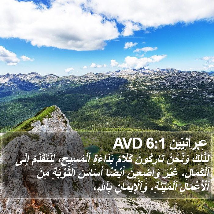 عِبرانِيّين 6:1 AVD Bible Study