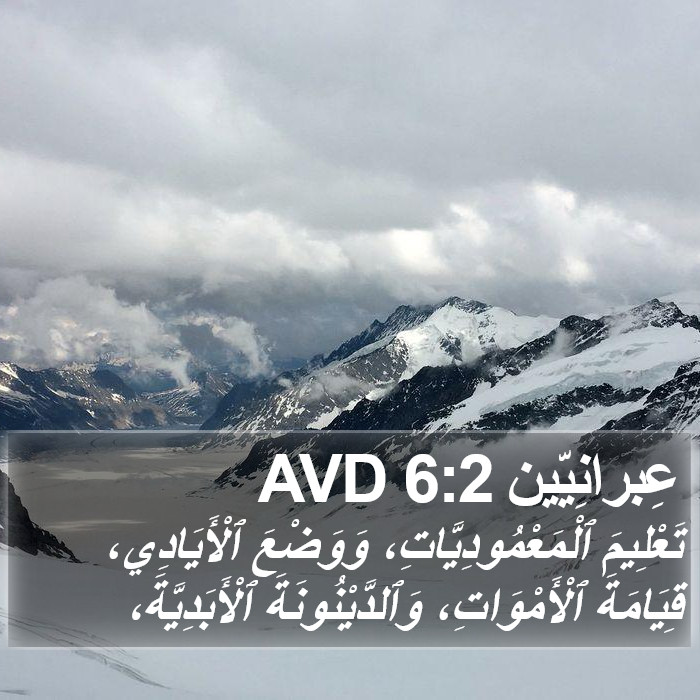 عِبرانِيّين 6:2 AVD Bible Study