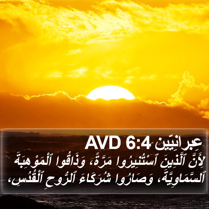 عِبرانِيّين 6:4 AVD Bible Study