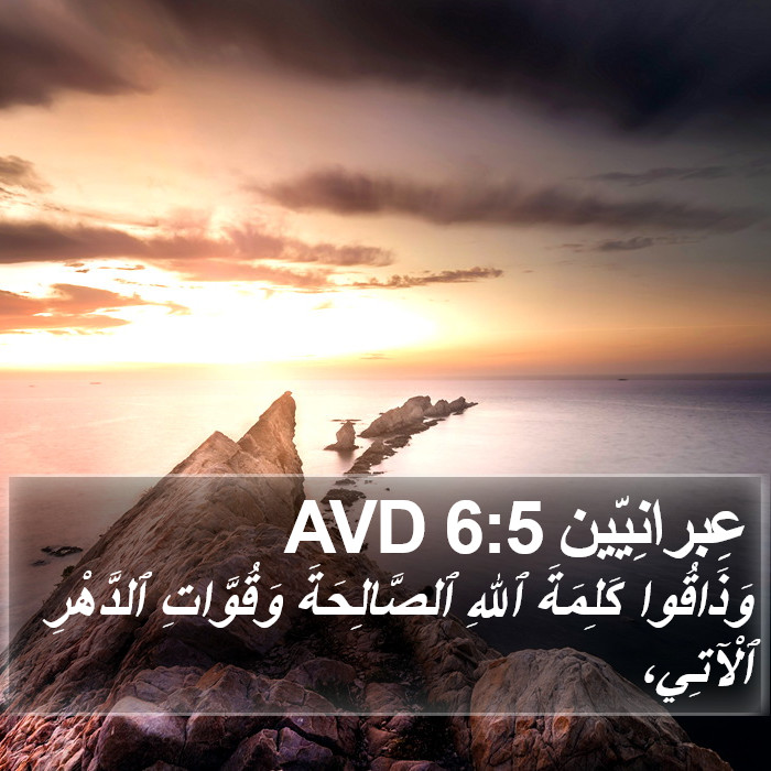 عِبرانِيّين 6:5 AVD Bible Study