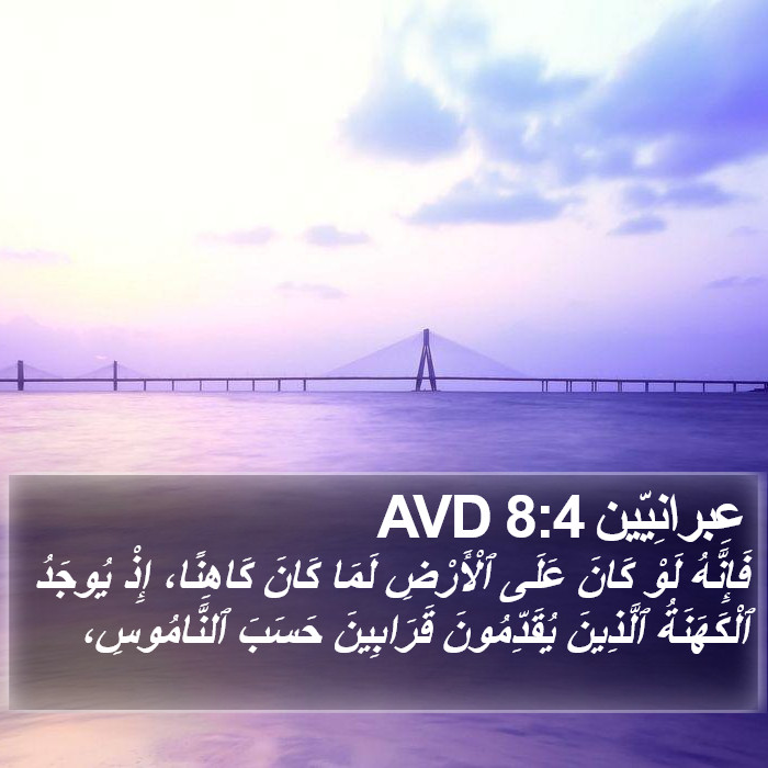 عِبرانِيّين 8:4 AVD Bible Study