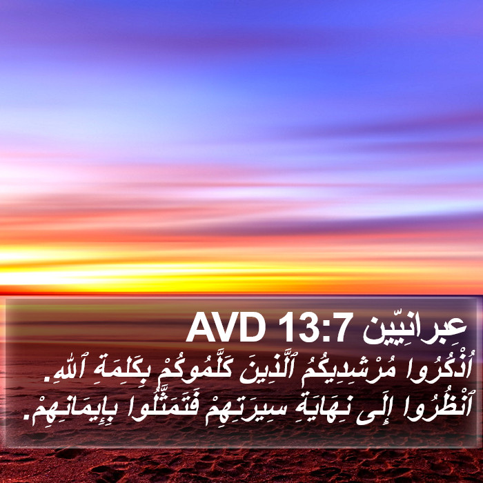 عِبرانِيّين 13:7 AVD Bible Study