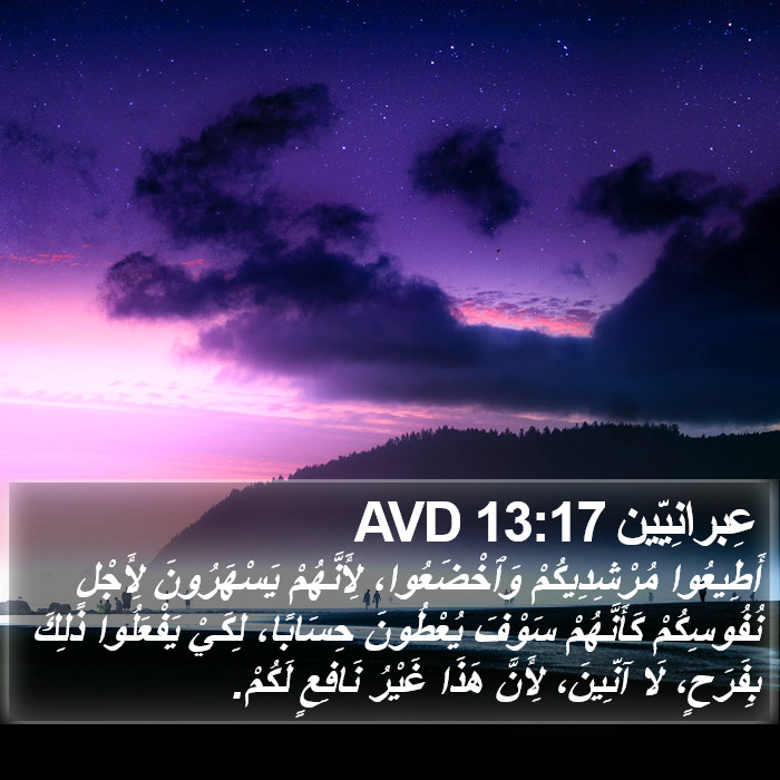 عِبرانِيّين 13:17 AVD Bible Study