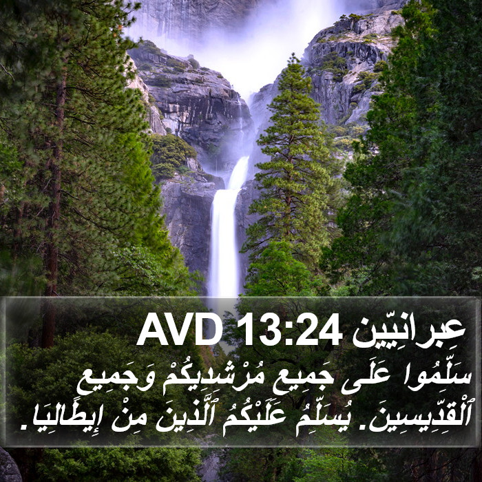 عِبرانِيّين 13:24 AVD Bible Study