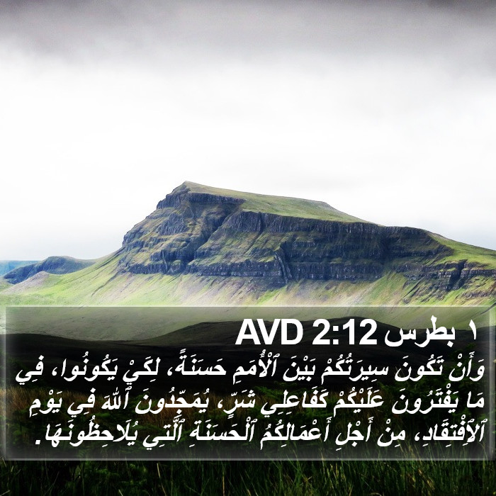 ١ بطرس 2:12 AVD Bible Study
