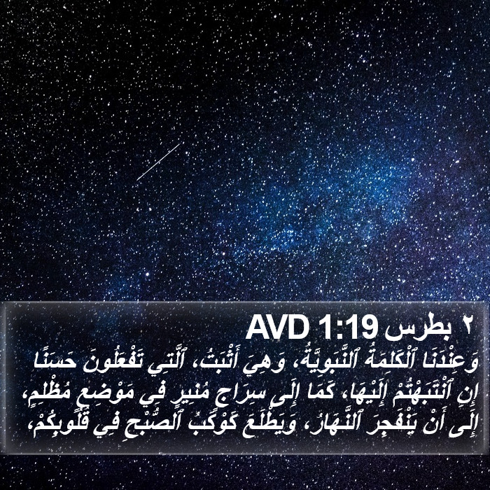 ٢ بطرس 1:19 AVD Bible Study