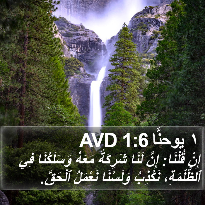 ١ يوحنَّا 1:6 AVD Bible Study