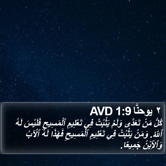 ٢ يوحنَّا 1:9 AVD Bible Study