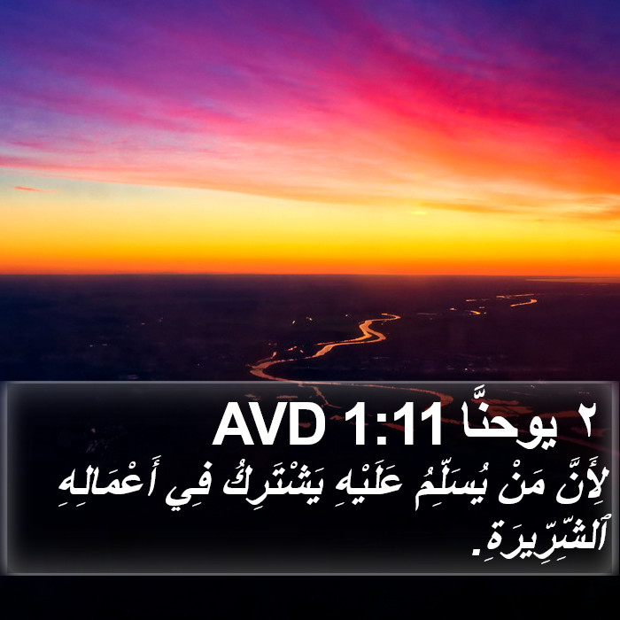 ٢ يوحنَّا 1:11 AVD Bible Study