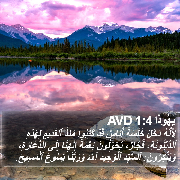 يَهُوذا 1:4 AVD Bible Study