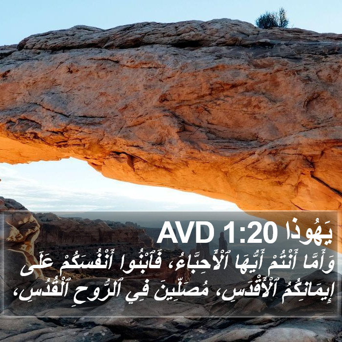 يَهُوذا 1:20 AVD Bible Study