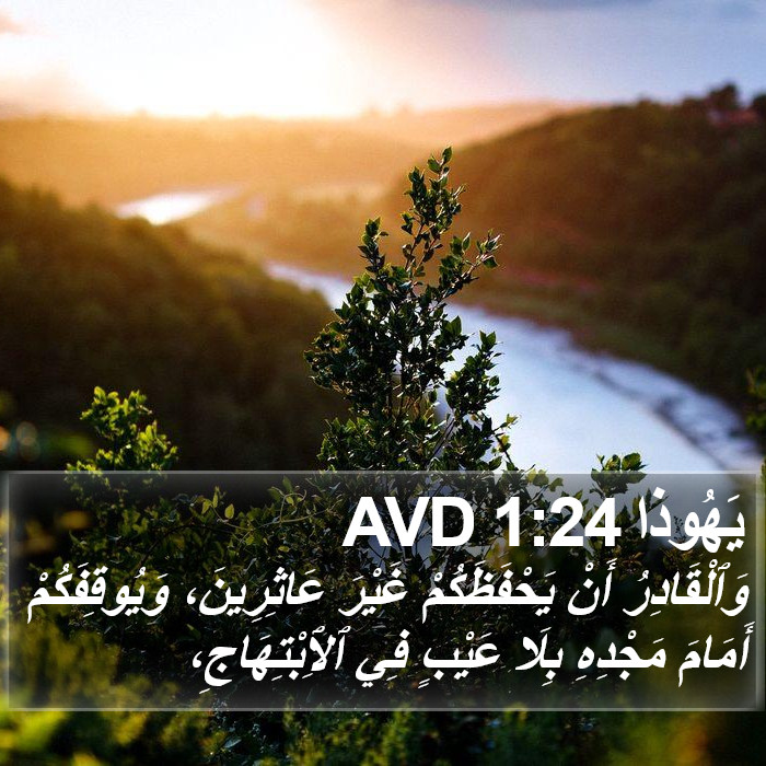 يَهُوذا 1:24 AVD Bible Study