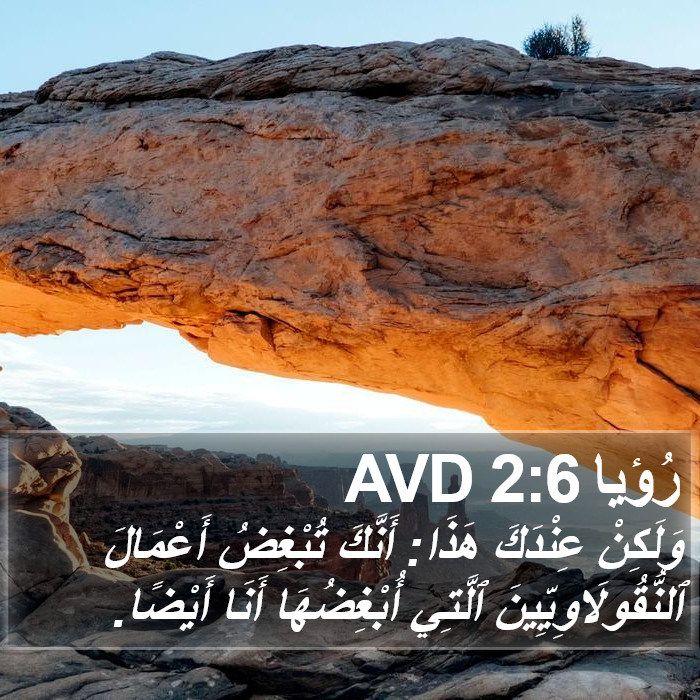 رُؤيا 2:6 AVD Bible Study
