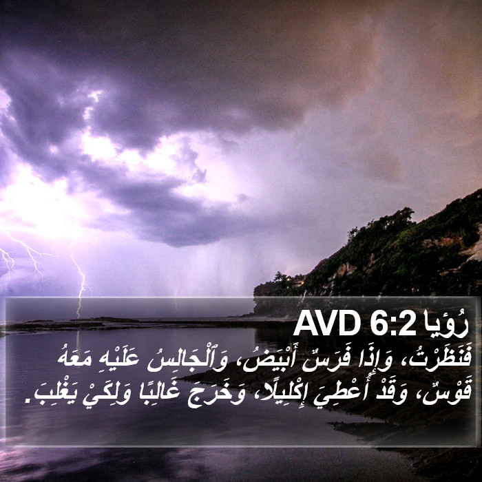 رُؤيا 6:2 AVD Bible Study