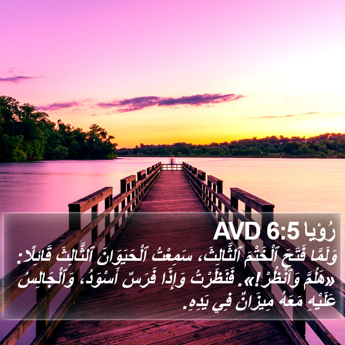 رُؤيا 6:5 AVD Bible Study