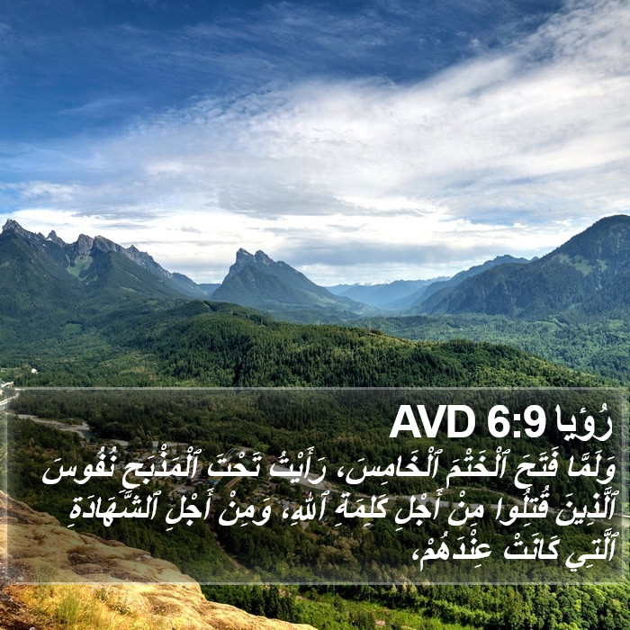 رُؤيا 6:9 AVD Bible Study