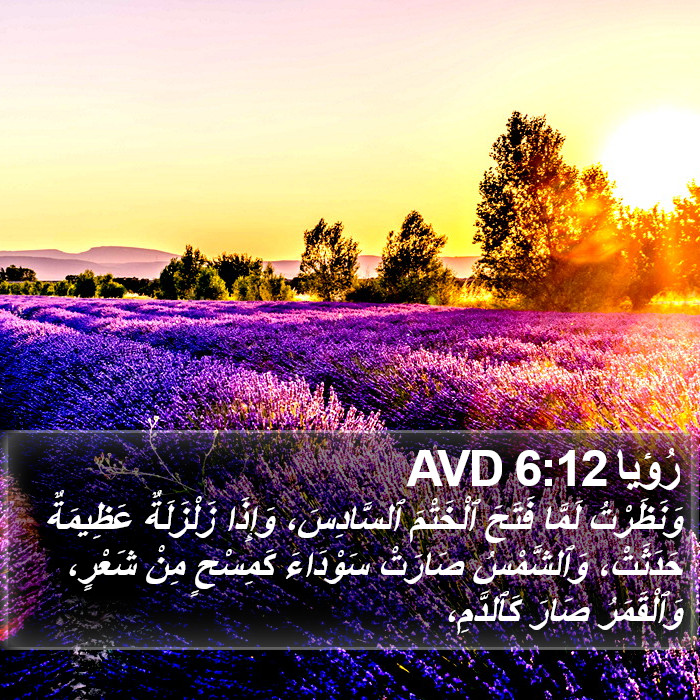 رُؤيا 6:12 AVD Bible Study