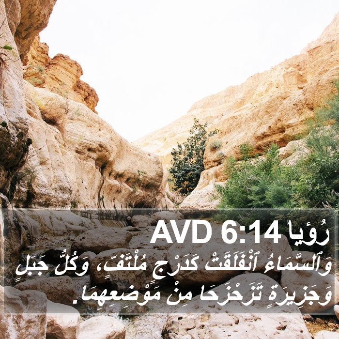 رُؤيا 6:14 AVD Bible Study