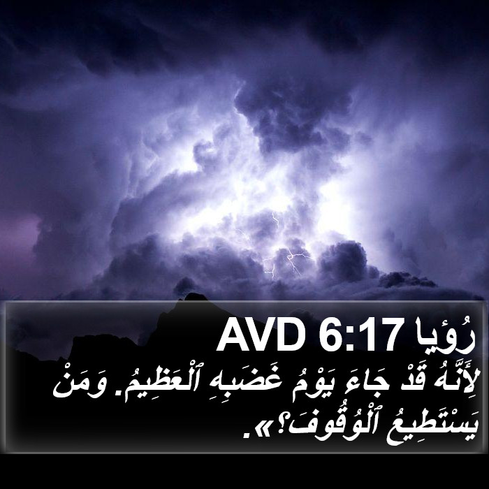 رُؤيا 6:17 AVD Bible Study