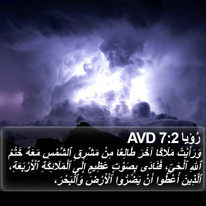 رُؤيا 7:2 AVD Bible Study