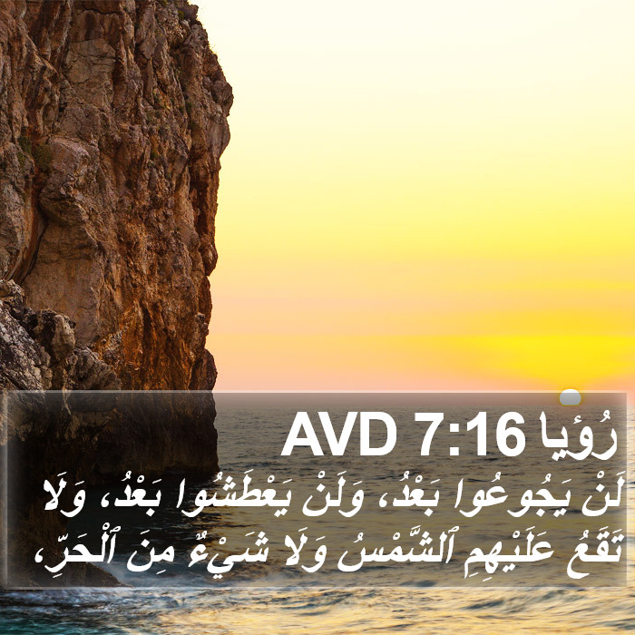 رُؤيا 7:16 AVD Bible Study