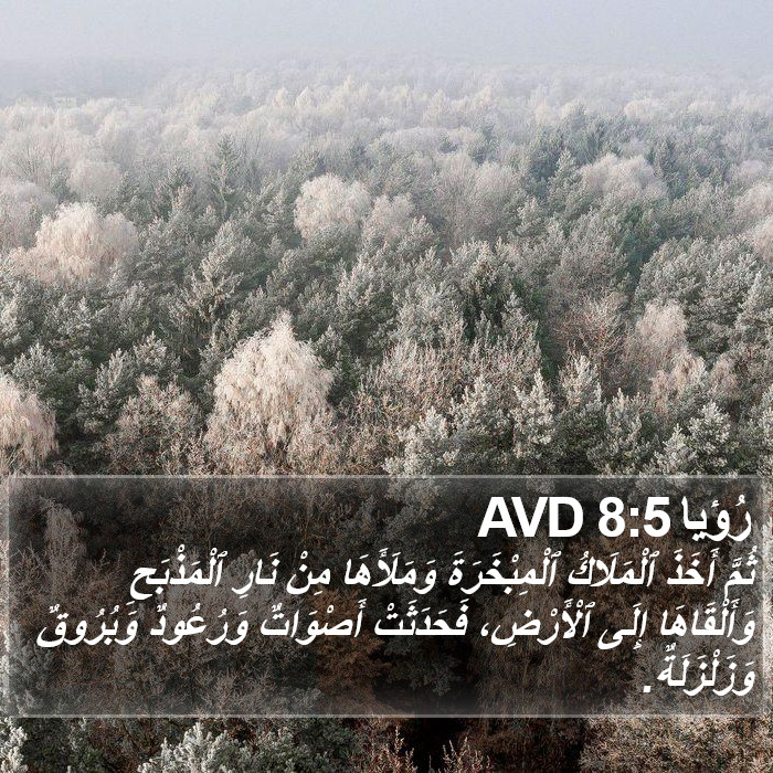 رُؤيا 8:5 AVD Bible Study