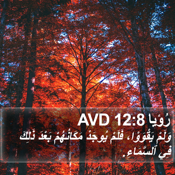رُؤيا 12:8 AVD Bible Study