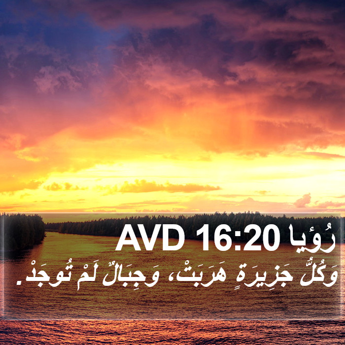 رُؤيا 16:20 AVD Bible Study