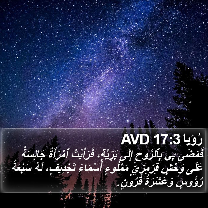 رُؤيا 17:3 AVD Bible Study