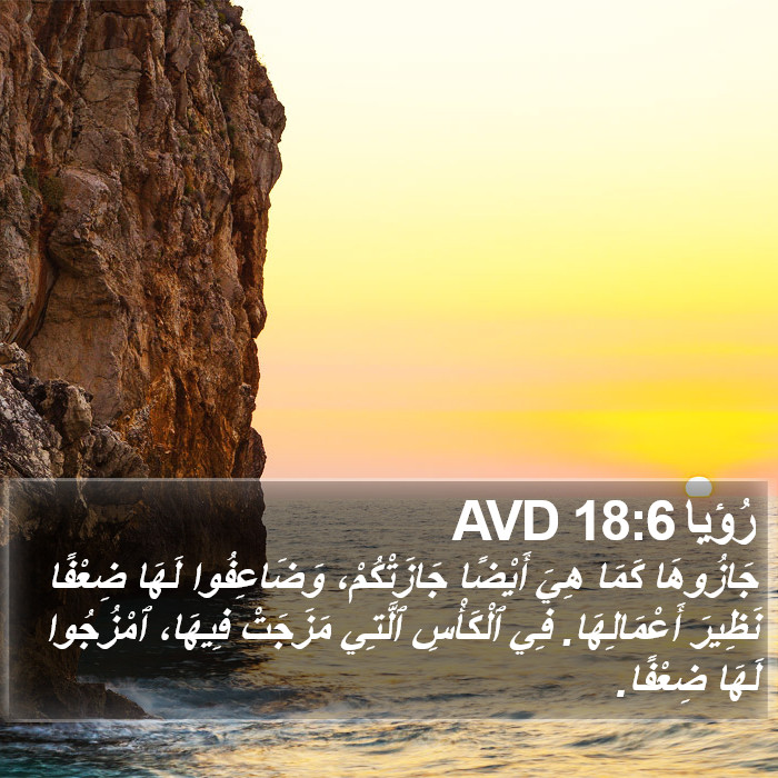 رُؤيا 18:6 AVD Bible Study