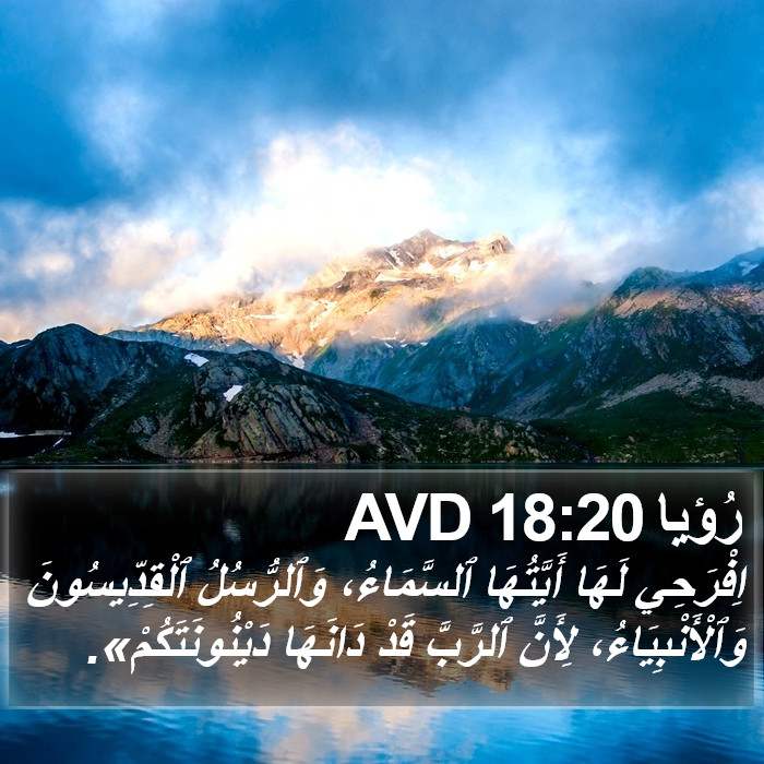 رُؤيا 18:20 AVD Bible Study