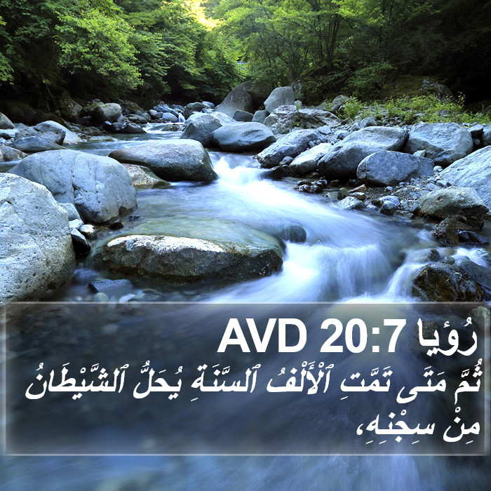رُؤيا 20:7 AVD Bible Study